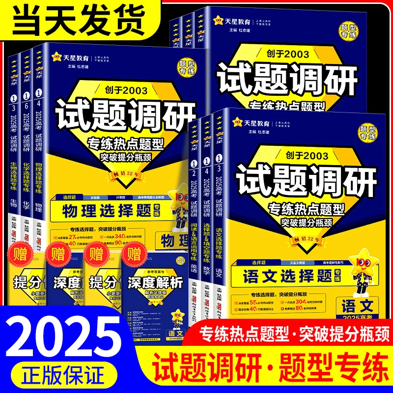 2025新版天星教育试题调研热点题型高考知识点专项练习数学选择题