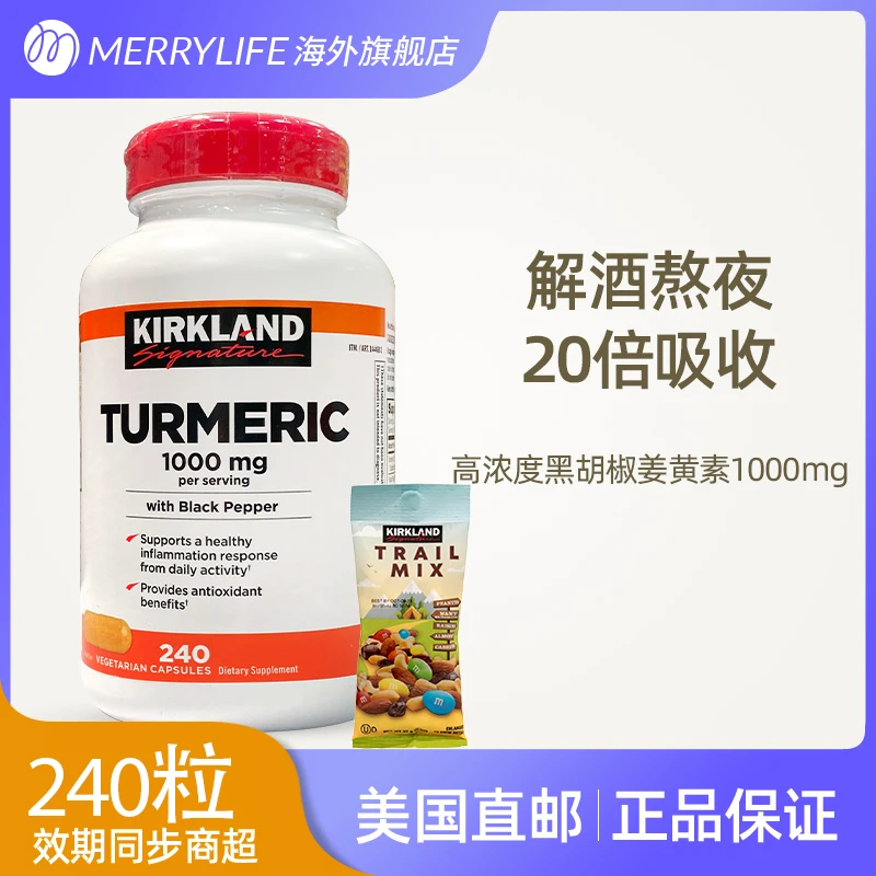 COSTCO专供kirkland柯克兰姜黄素胶囊240粒高浓度1000mg进口组合