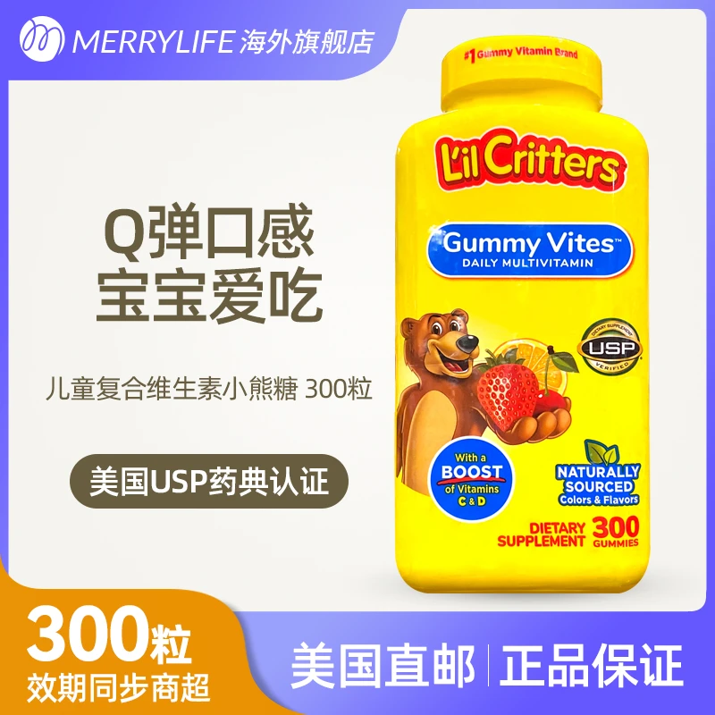 300粒丽贵lilcritters复合维生素多维小熊软糖儿童维生素营养品