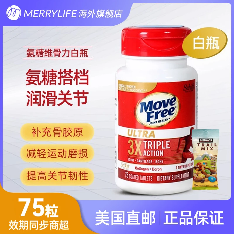 Costco专供 Move Free骨胶原蛋白维骨力关节骨骼氨糖搭档白瓶75粒