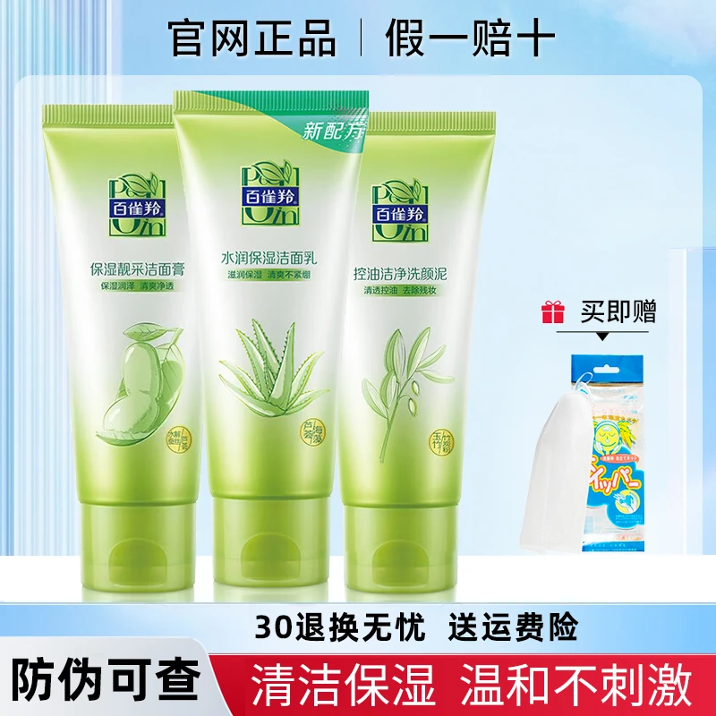 百雀羚洗面奶氨基酸保湿亮采洁面膏补水清洁黑头气韵男女专用正品