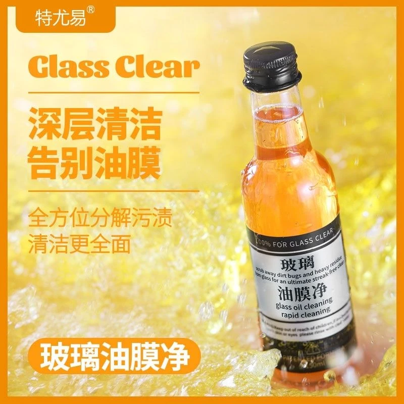 特尤易特尤易油膜净汽车玻璃去油膜去除剂油膜清洗剂高浓度雨刮水