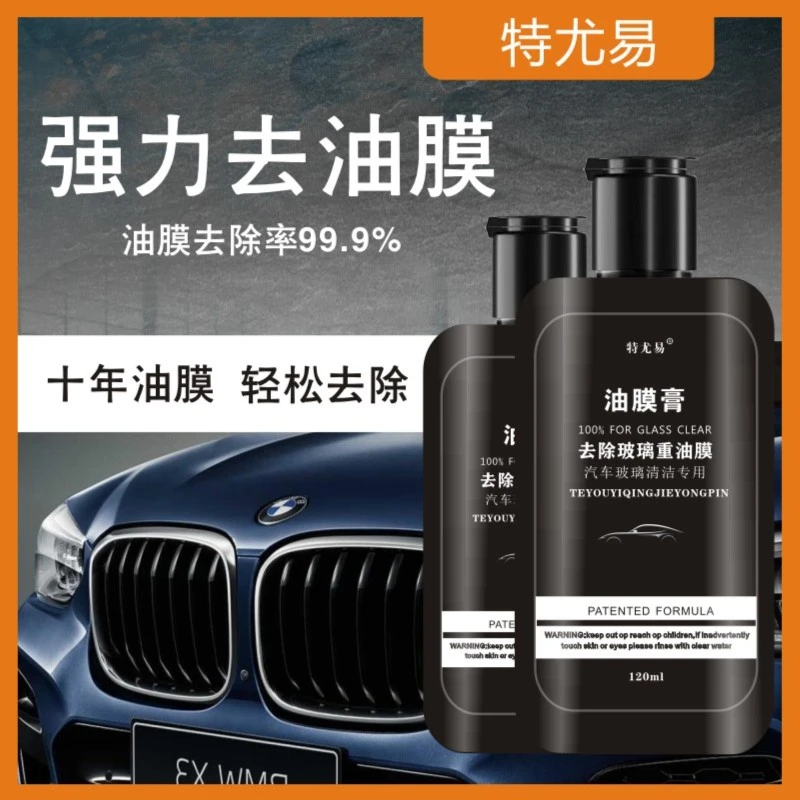 特尤易油膜膏汽车前挡玻璃油膜清洁乳汽车油膜去除剂玻璃清洁