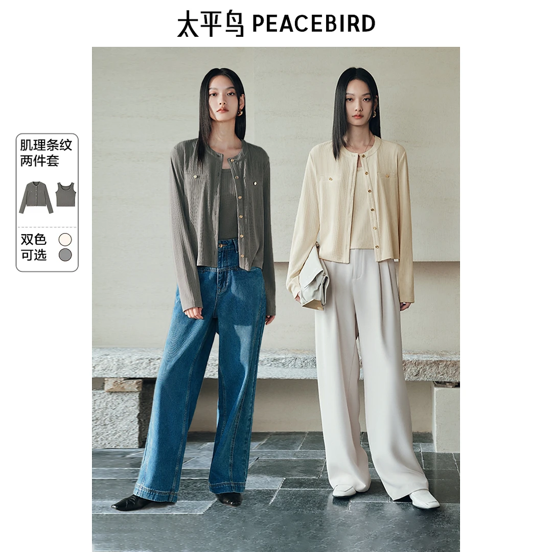【赵老板专属】太平鸟25新品U领贴肤背心开衫针织衫两件套AACPF1197