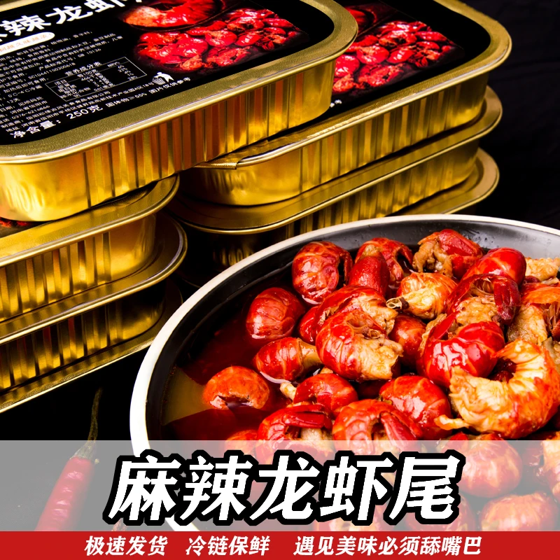 【250g盒】崧佳麻辣小龙虾尾冷藏加热即食鲜活生鲜新鲜饱满麻辣虾尾