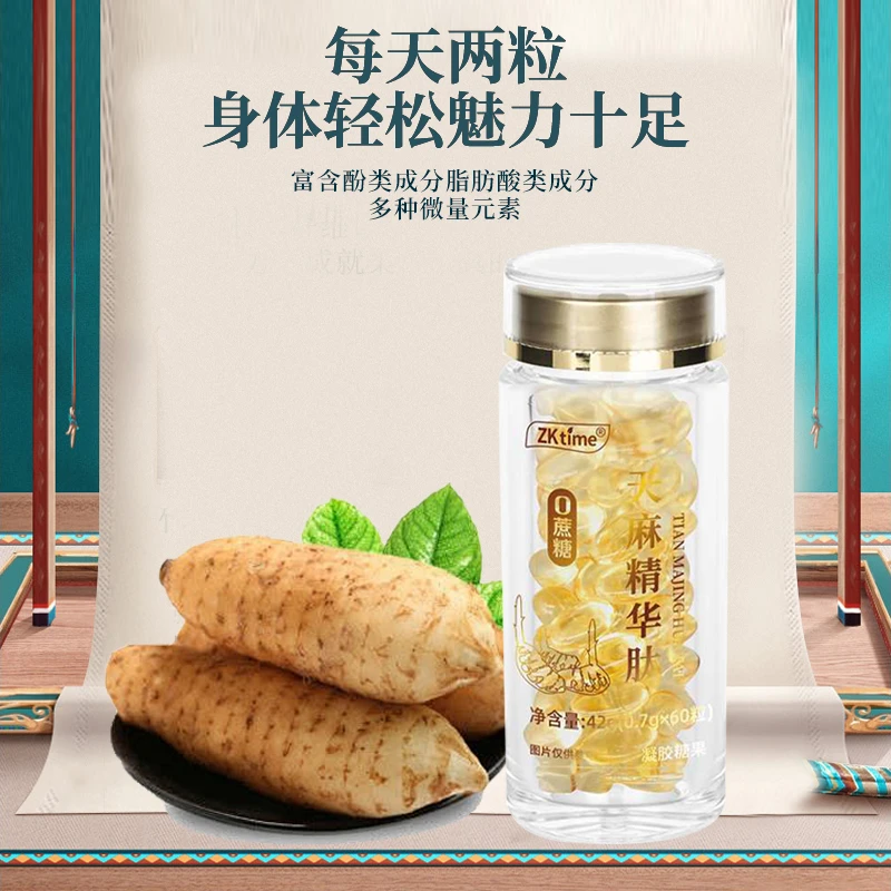 【官方正品】zktime  天麻精华肽 凝胶糖果