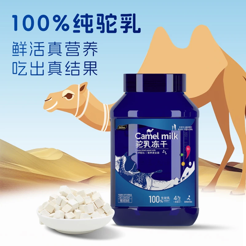 大中华微控技术high-end100%生驼乳冻干