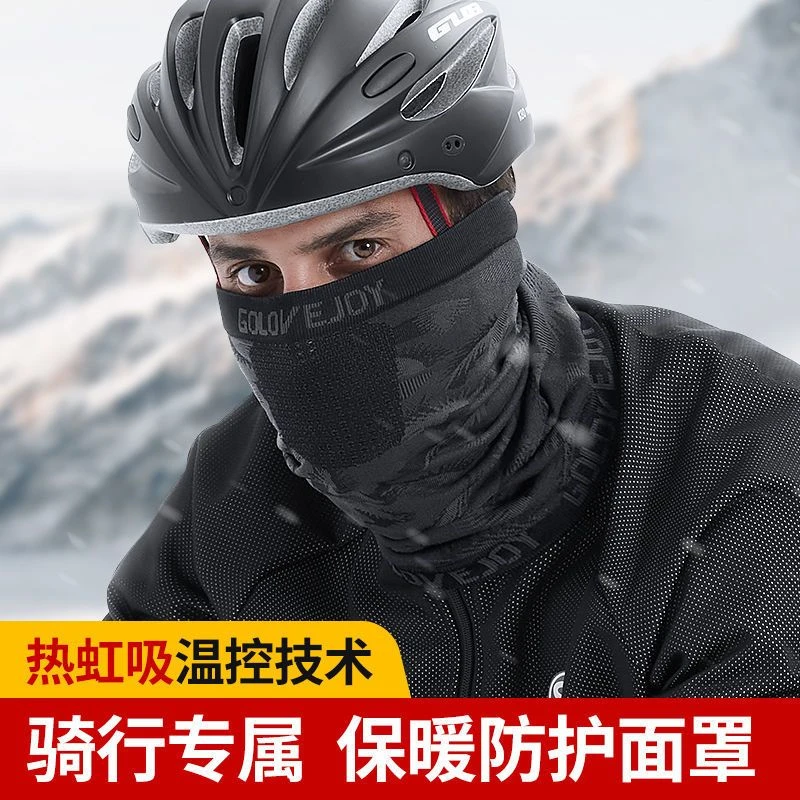 冬季骑行防风护脸面罩男摩托车保暖头套电动车防寒护颈围脖套透气