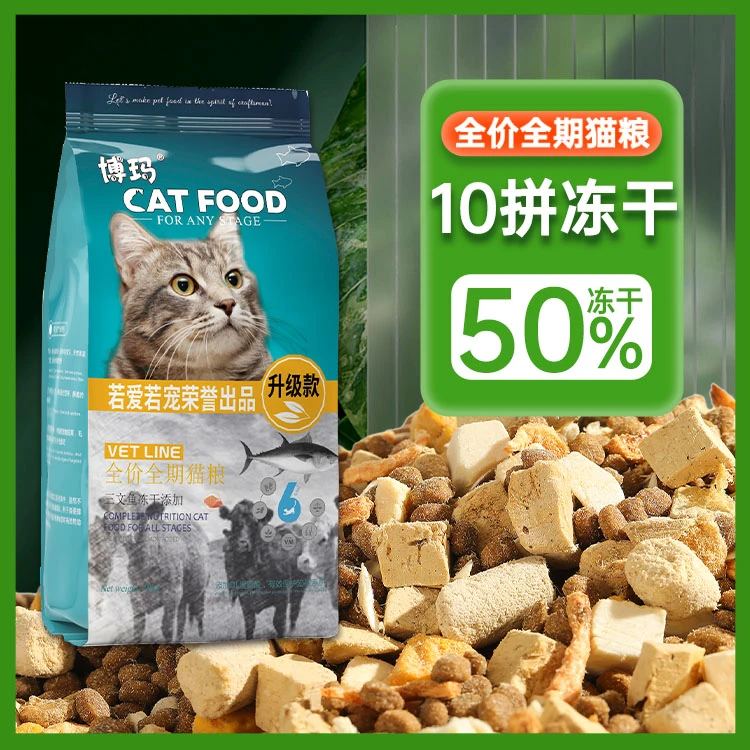 【10拼顶配】猫粮幼成年通用猫粮冻干猫粮高质量营养均衡猫粮大包装