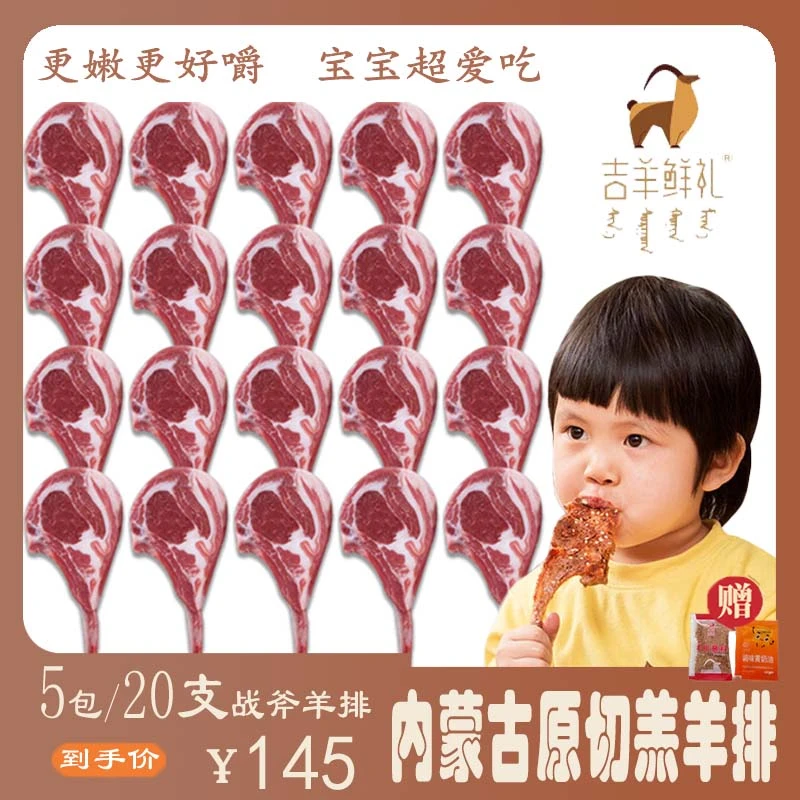 内蒙精选原切羔羊排羊肉鲜嫩不膻方便快熟宝宝超爱吃12/20支包邮