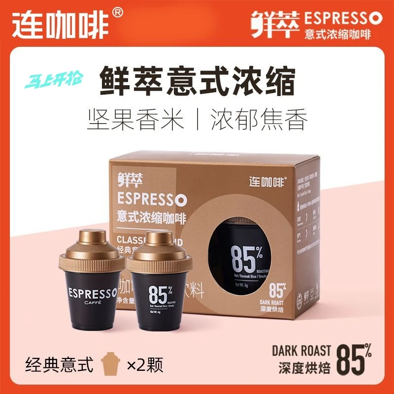 连咖啡意式浓黑咖啡4g*2颗咖啡大师甄选85%经典浓缩咖啡冷热冲泡