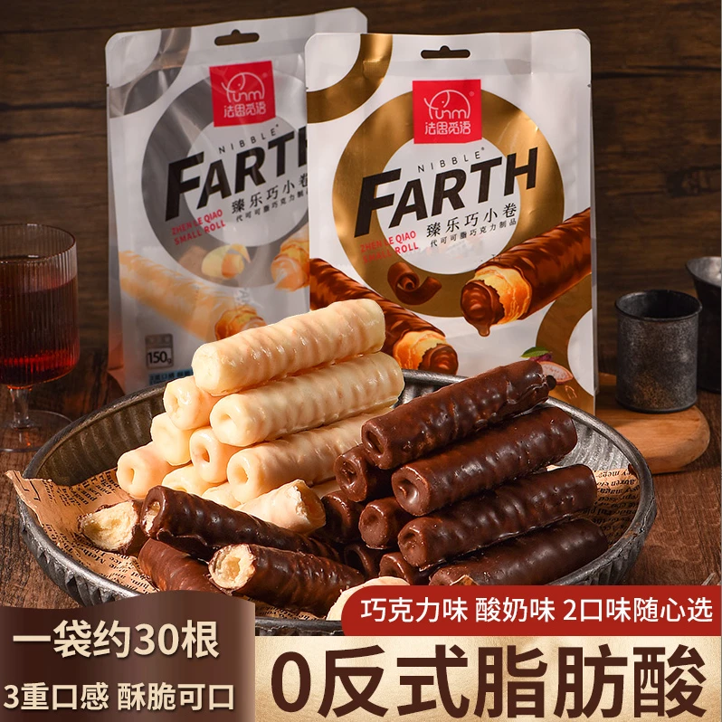 【法思觅语】臻乐巧小卷巧克力味夹心蛋卷酸奶味酥脆饼干解馋零食