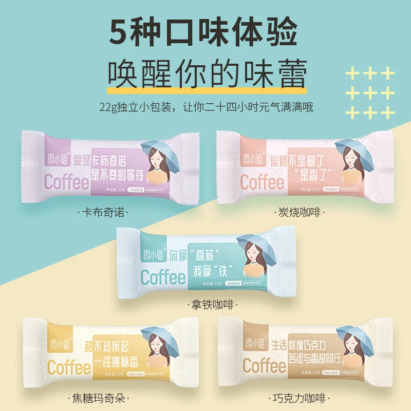【雨小姐】速溶咖啡提神醒脑学生党拿铁咖啡卡布奇诺独立小包装便捷