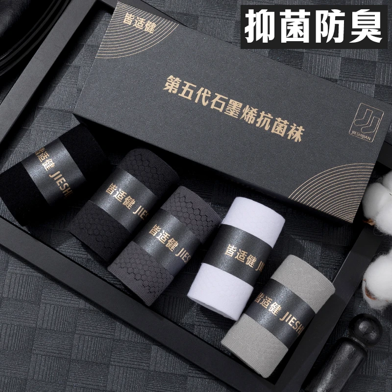 皆适健石墨烯网眼透气袜子男7A级抗菌防臭吸汗短袜礼盒装中筒男袜