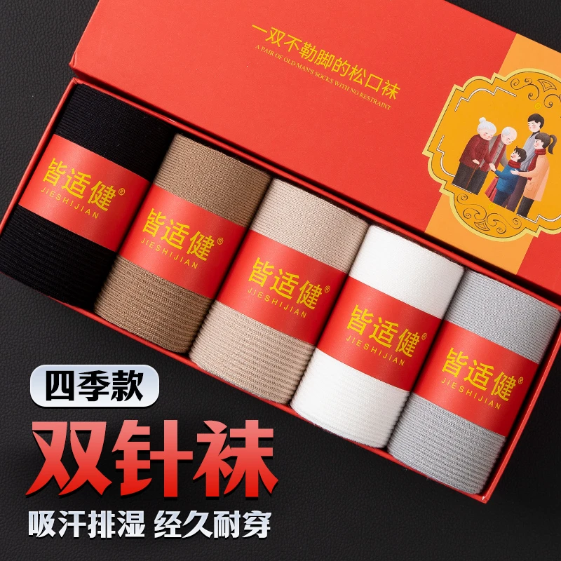 皆适健5双装袜子双针女中筒袜秋季棉袜透气女袜吸汗纯色长筒袜