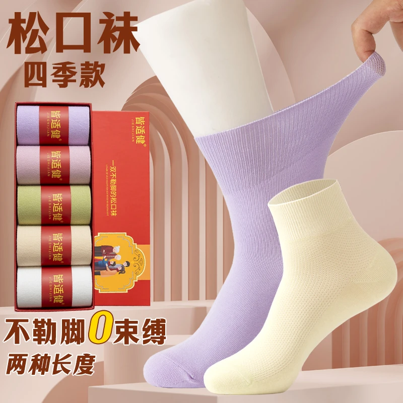 皆适健爆款松口女士袜子无痕防勒脚女袜月子袜中短筒宽口秋冬棉袜