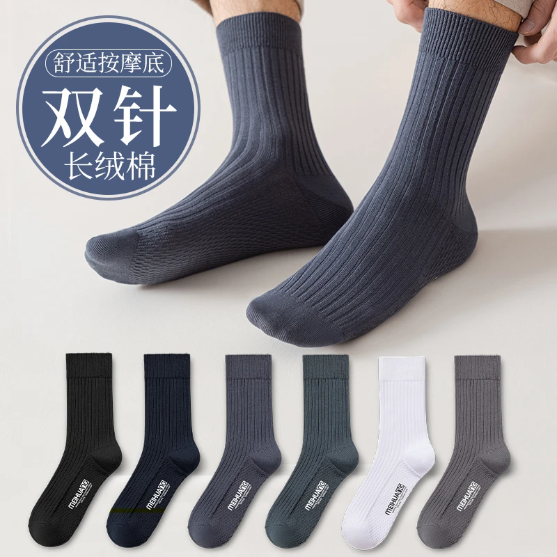 【美皇】5双装男士袜子双针按摩底中筒袜秋季纯色商务吸汗男袜3249