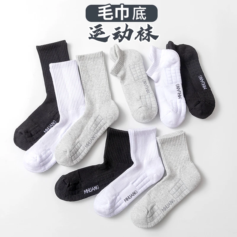 【美皇】3双装袜子男士运动袜吸汗中筒篮球袜护脚健身跑步袜3295