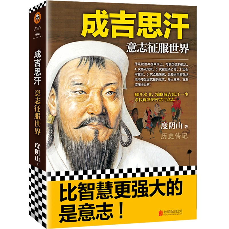 【微瑕！慎拍！】成吉思汗：意志征服世界