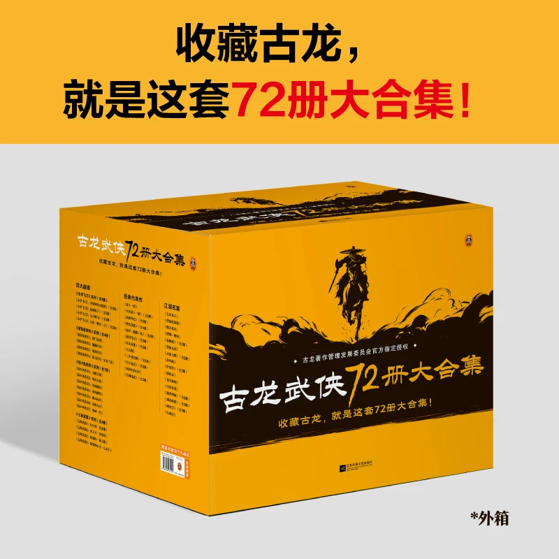 古龙武侠72册大合集