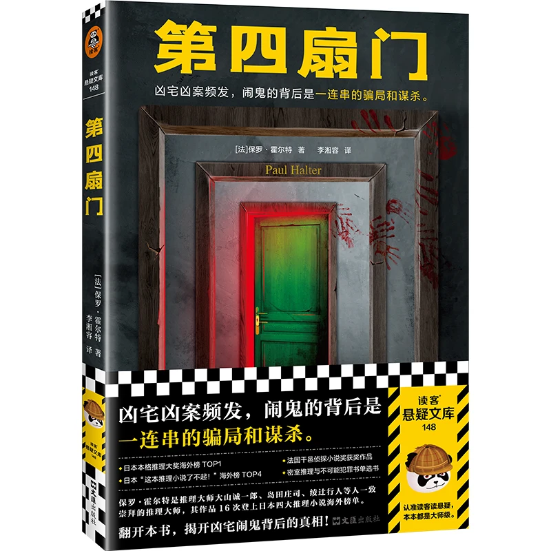 第四扇门霍尔特凶宅凶案频发，闹鬼的背后是一连串的骗局和谋杀。