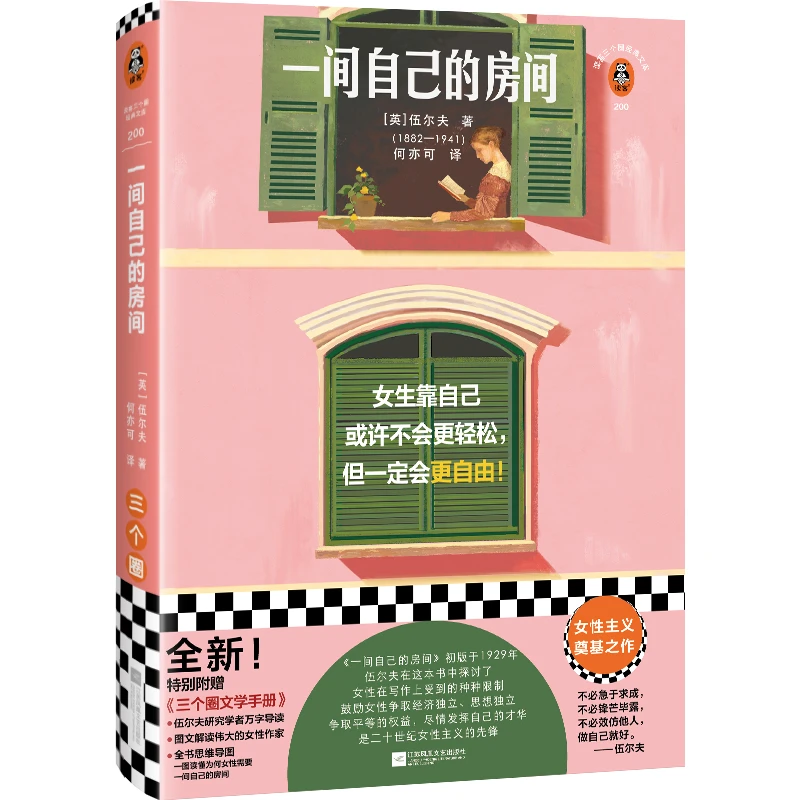 【限量秒杀】一间自己的房间 伊能静推荐 女生靠自己一定会更自由!