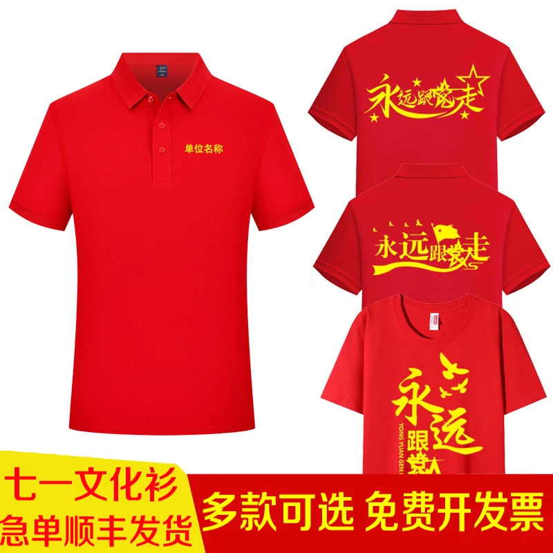 七一T恤定制纯棉短袖印字红色图案logo党员文化衫爱国活动演出服
