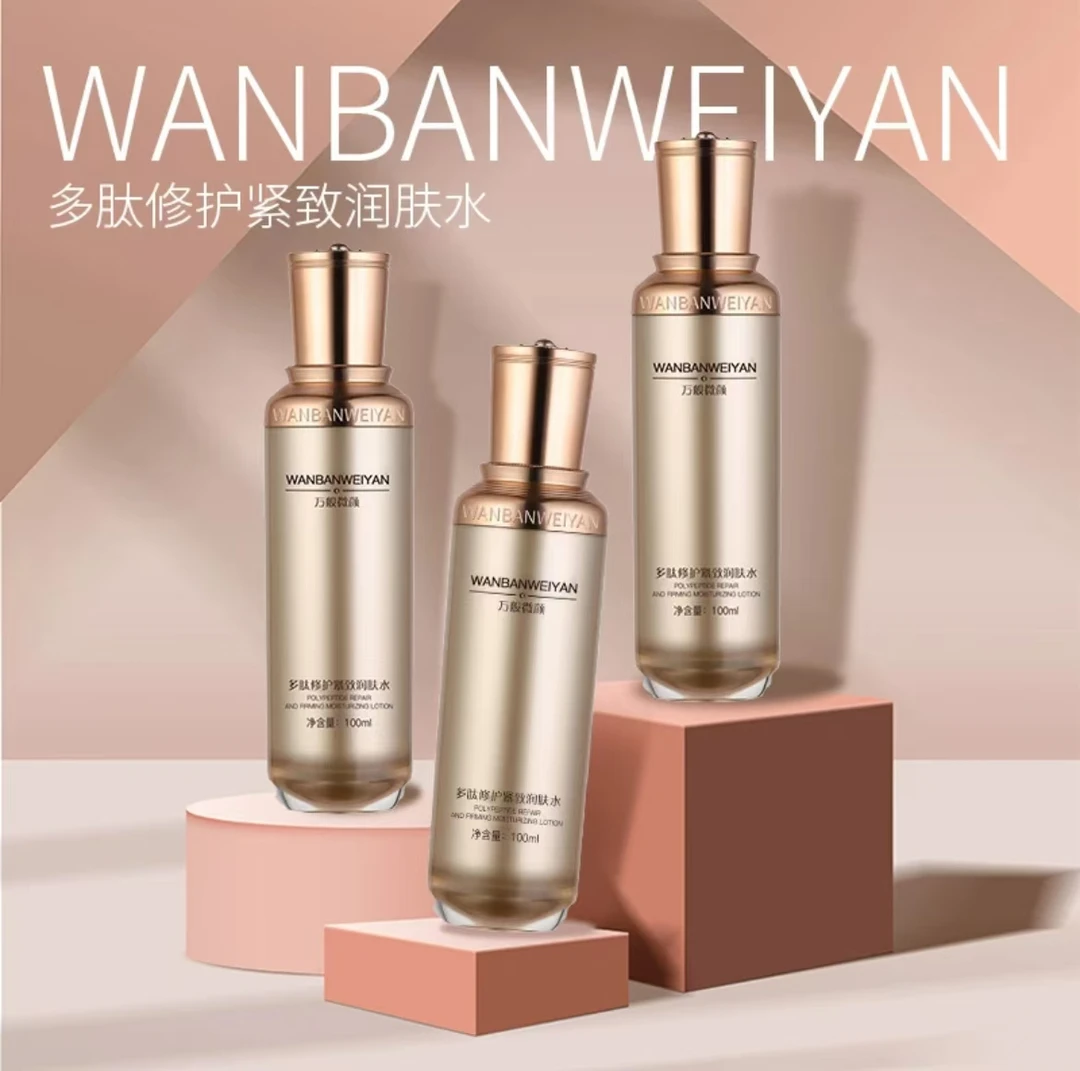 万般微颜专柜版多肽修护紧致水100ml