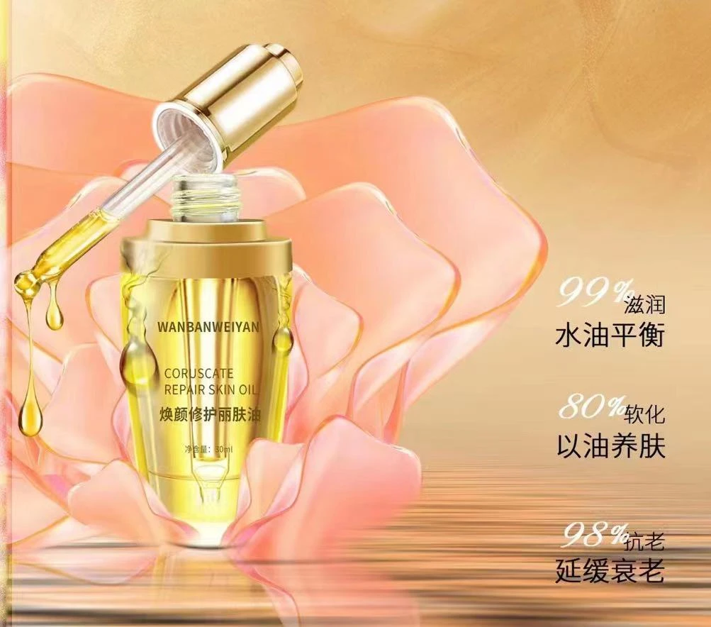 万般微颜焕颜修护丽肤油30mI