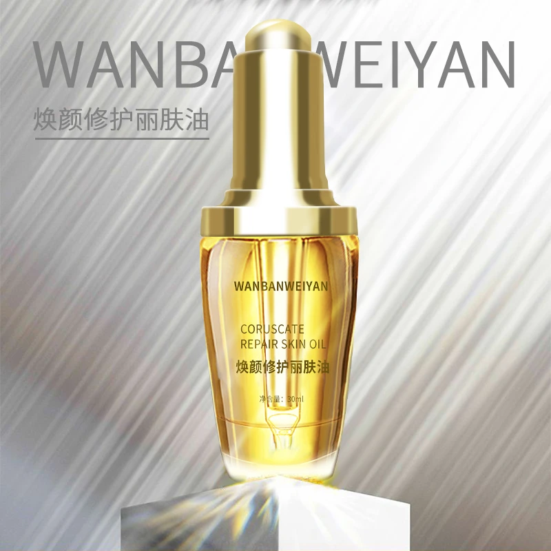 万般微颜焕颜修护丽肤油30ml