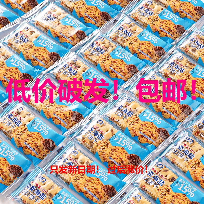 代餐营养早餐休闲零食馋嘴小吃无蔗糖咸味梳打饼黑麦海盐苏打饼干