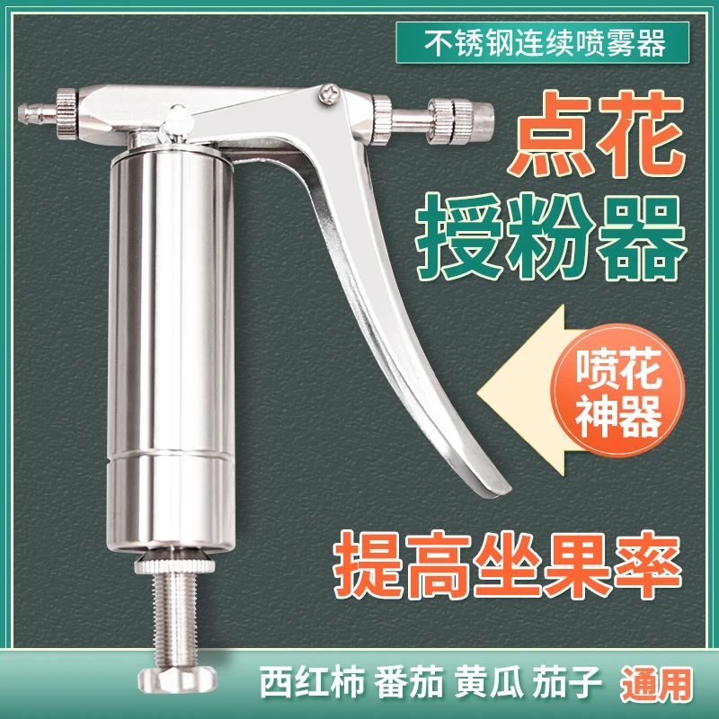 新款果树不锈钢喷雾器授粉器长杆喷花授粉专用枪西瓜猕猴桃厂家质