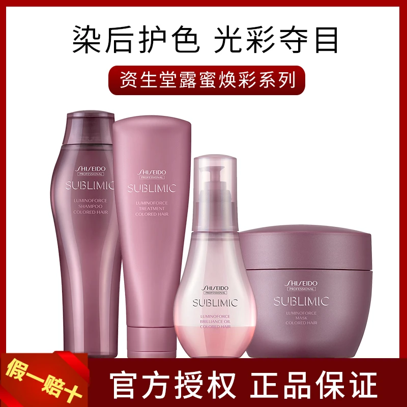 资生堂专业美发芯护理道露蜜焕彩洗发露染后掉色锁色护色洗发水