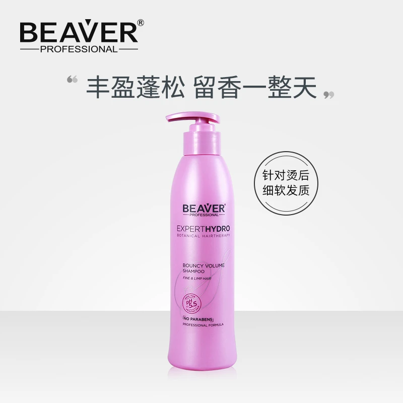 BEAVER/博柔博柔蓬松丰盈洗发水香氛滋养秀发盈润魅卷持久留香
