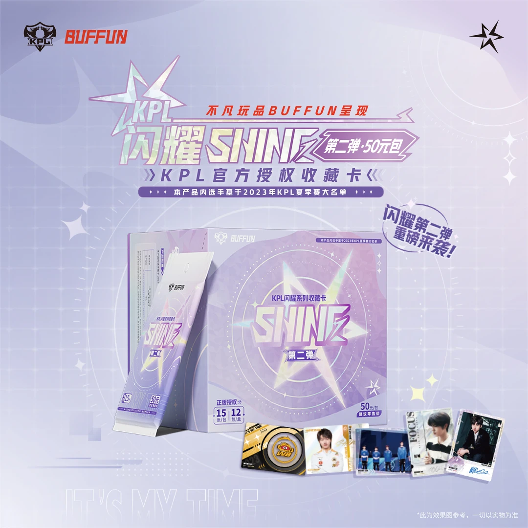 【闪耀大乱斗】不凡玩品KPL闪耀第二弹卡牌系列-50/30/10米包