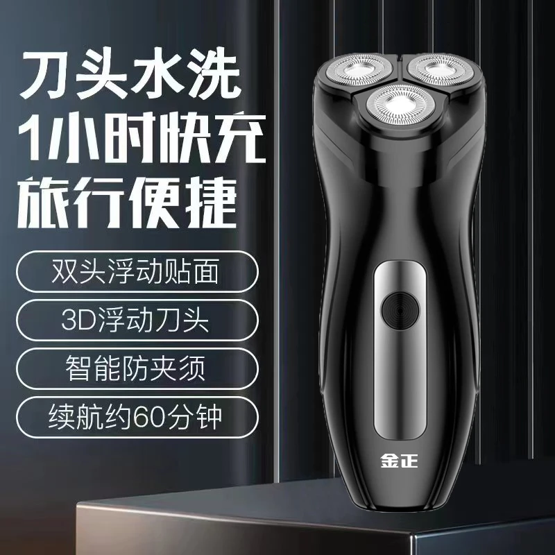 金正刮胡刀剃须刀男士电动胡须刀旋转便携式须刨