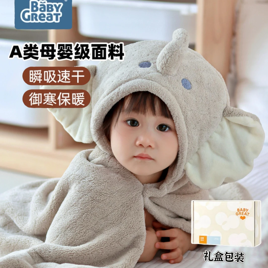 babygreat婴儿浴巾斗篷儿童浴袍带帽宝宝吸水速干洗澡加大新生儿