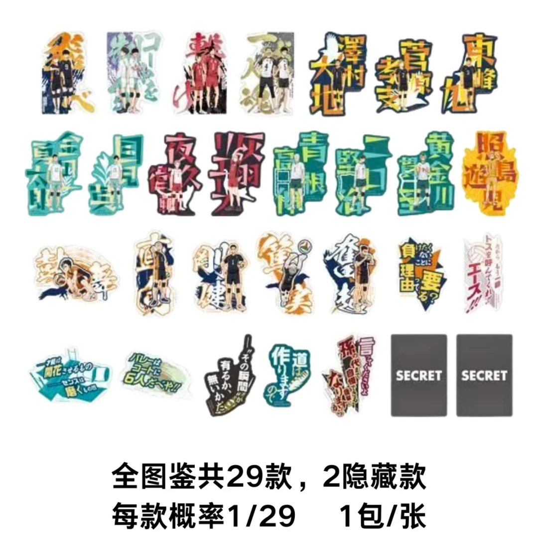 幻梦【未成年禁止下单】排球少年手机背贴二弹盲抽