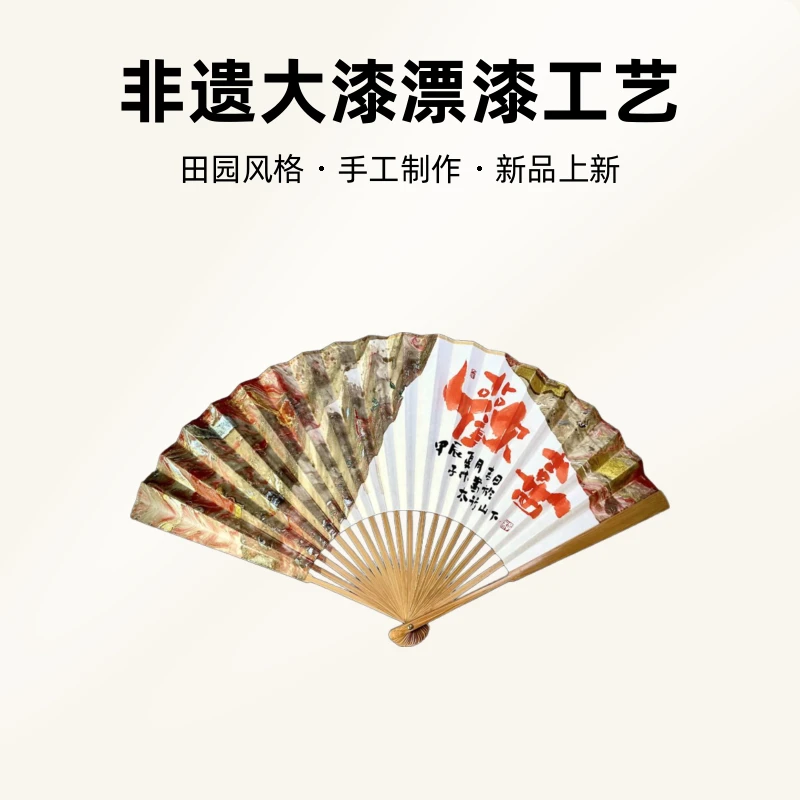 扇子古风创意非遗大漆漂漆提写字折扇文人扇 （NO退NO换）