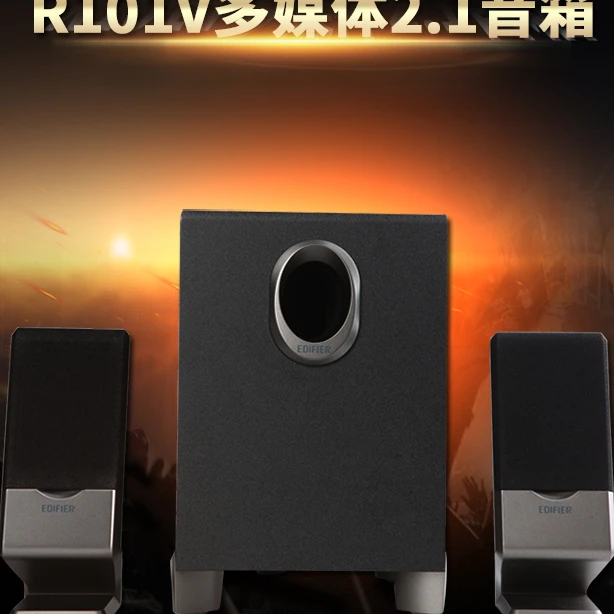 漫步者r101v 2.1声道电脑音箱