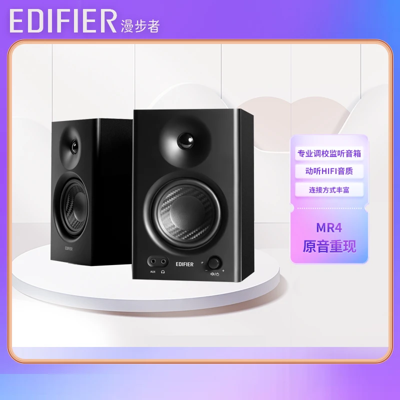 EDIFIER/漫步者MR4高保真有源监听2.0音箱HIFI音质多媒体电脑音箱