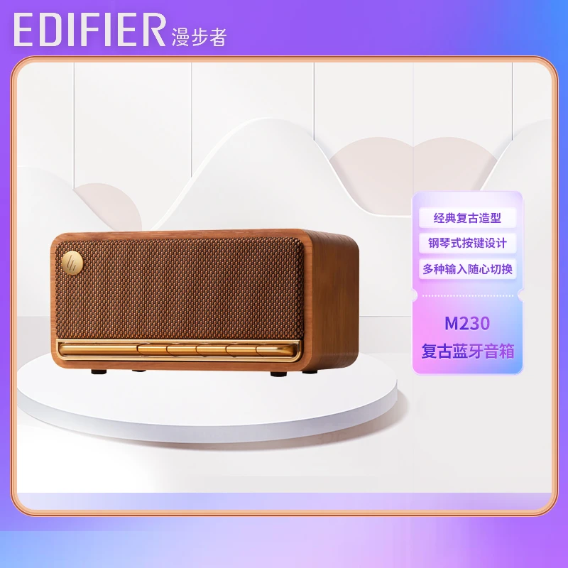 EDIFIER/漫步者M230高品质复古蓝牙便携音箱 一体式立体声音响