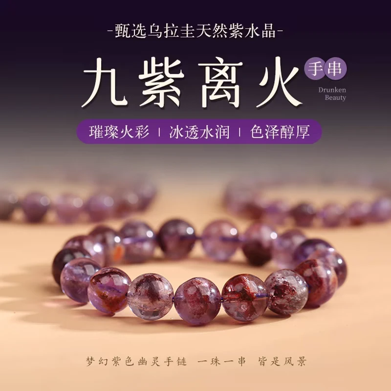 天然紫幽灵紫超七九紫离火佩戴好贵气好运手链手串多样性随机发货