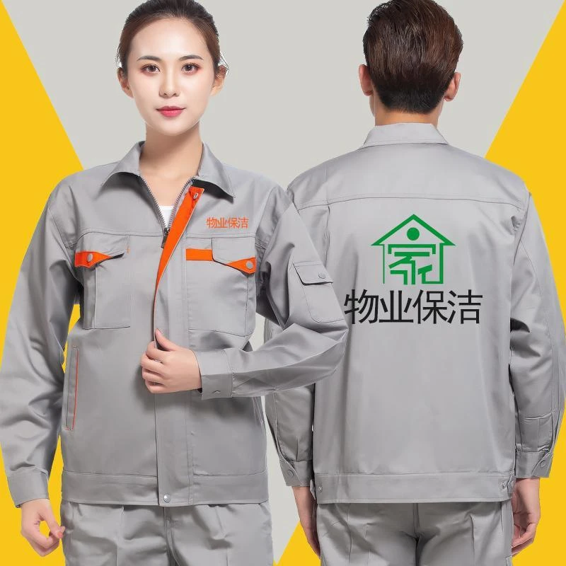 物业保洁服长袖酒店商场医院单位维修部电工户外保洁员工作服套装