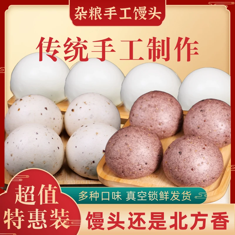山西传统手工馒头老面千层馍三色藜麦红枣杂粮馒头混装零添加饱腹