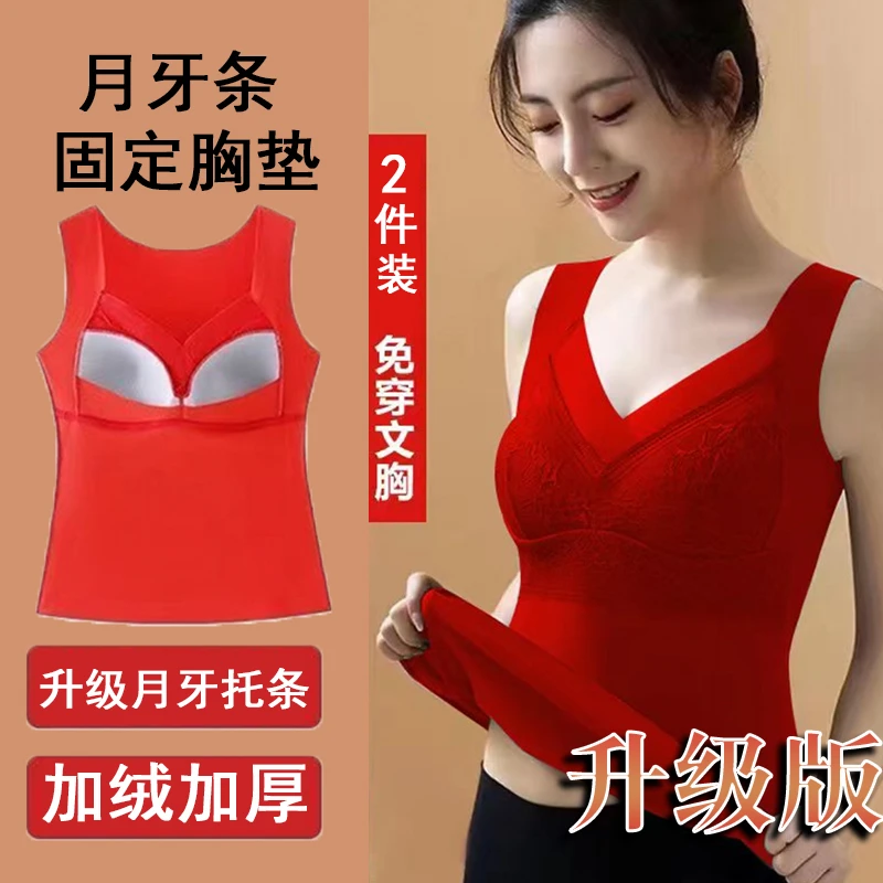 【免穿文胸】德绒 无痕保暖背心女 加绒加厚带胸垫内搭打底女士秋冬