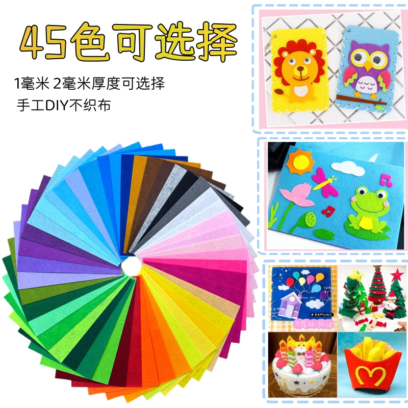环保加厚多色不织布材料包手工diy彩色幼儿裁剪制作布料自选颜色