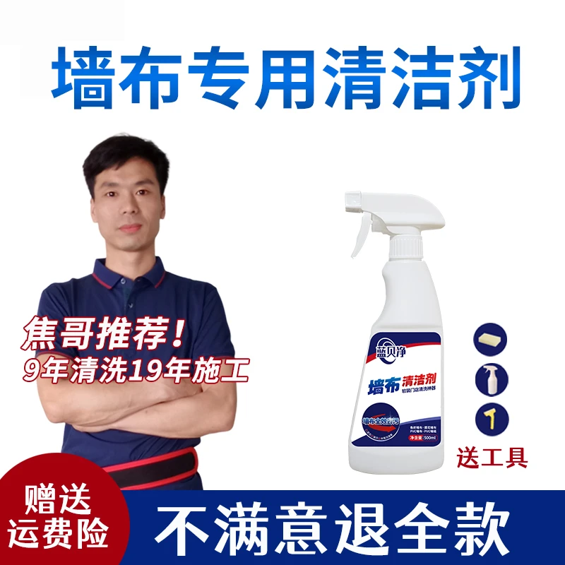 蓝贝净墙布壁布家用清洁剂  墙布脚印手印水彩笔酱油 清洁剂