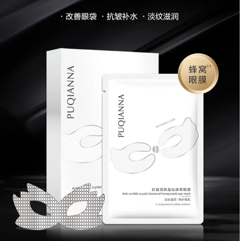 【川妹子补贴】 普纤娜抗皱润颜晶钻蜂窝眼膜淡纹补水眼膜