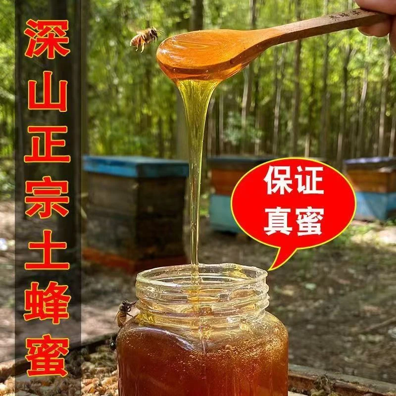 【假一赔十】美味沂蒙山野山花土蜂蜜原纯正农家自产深山木桶百花蜜